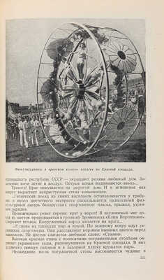 Лопатин П. Москва. М.-Л.: Издательство детской литературы, 1939.